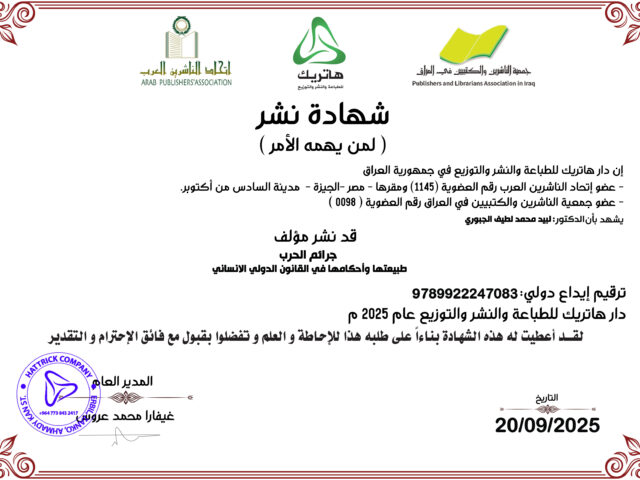 الدكتور لبيد محمد لطيف الجبوري