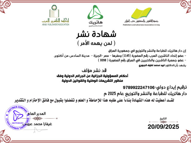 الدكتور لبيد محمد لطيف الجبوري