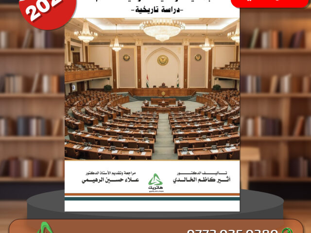 الجمعية الوطنية العراقية 2005م