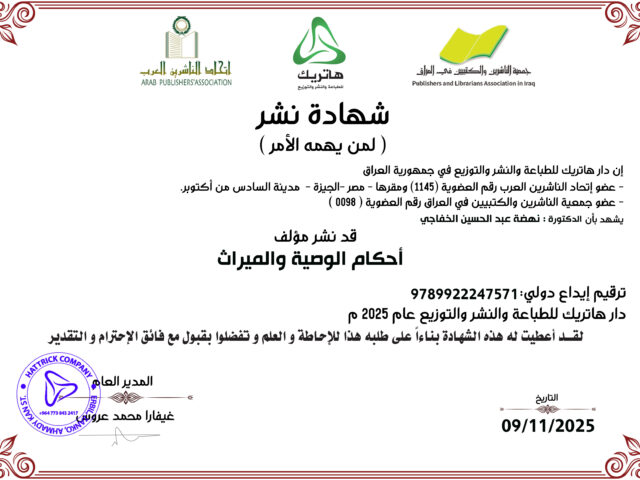 الدكتورة نهضة عبد الحسين الخفاجي