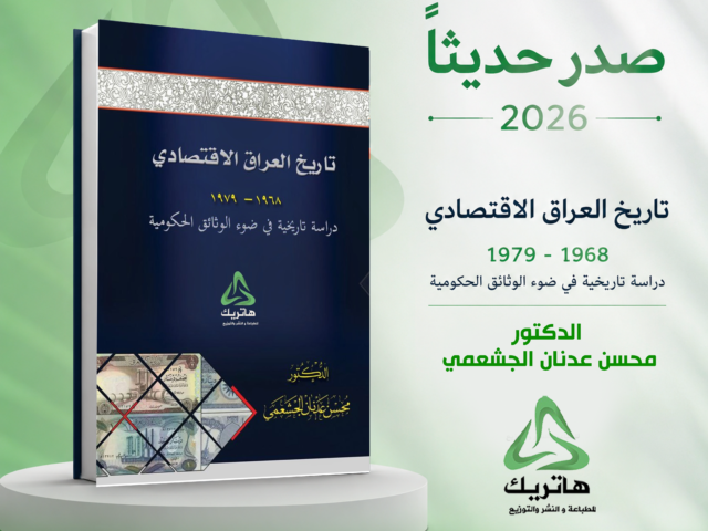 تاريخ الاقتصاد المالي